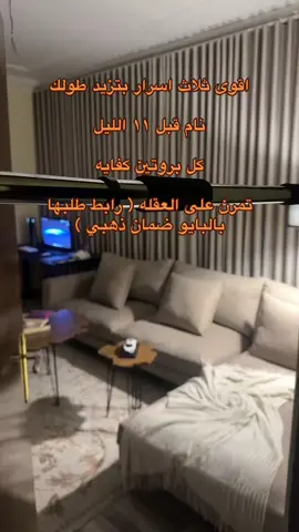 #زيادة_الطول #نمو_الجسم #عقله ثلاث اسرار لزياده الطول 