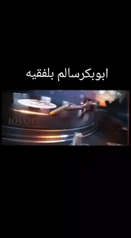 #ابوبكر_سالم_بالفقيه  #ااابوووبكررر_سااالم_بلفقيه  #سرحبي_فيك_غامض❤🌹سرحبي_من_كشف  #ابوبكر_سالم_بلفقيه_نغم_خالد_لاينافس💕💕💔 @دروب الهوى 