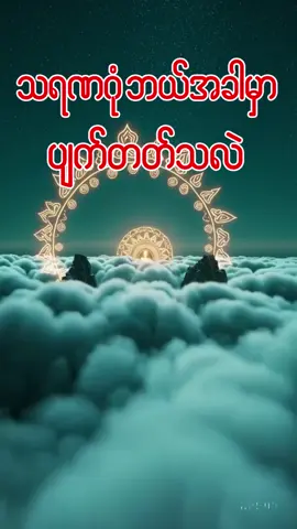 #ပါချုပ်ဆရာတော်ဘုရားကြီး🙏🙏🙏