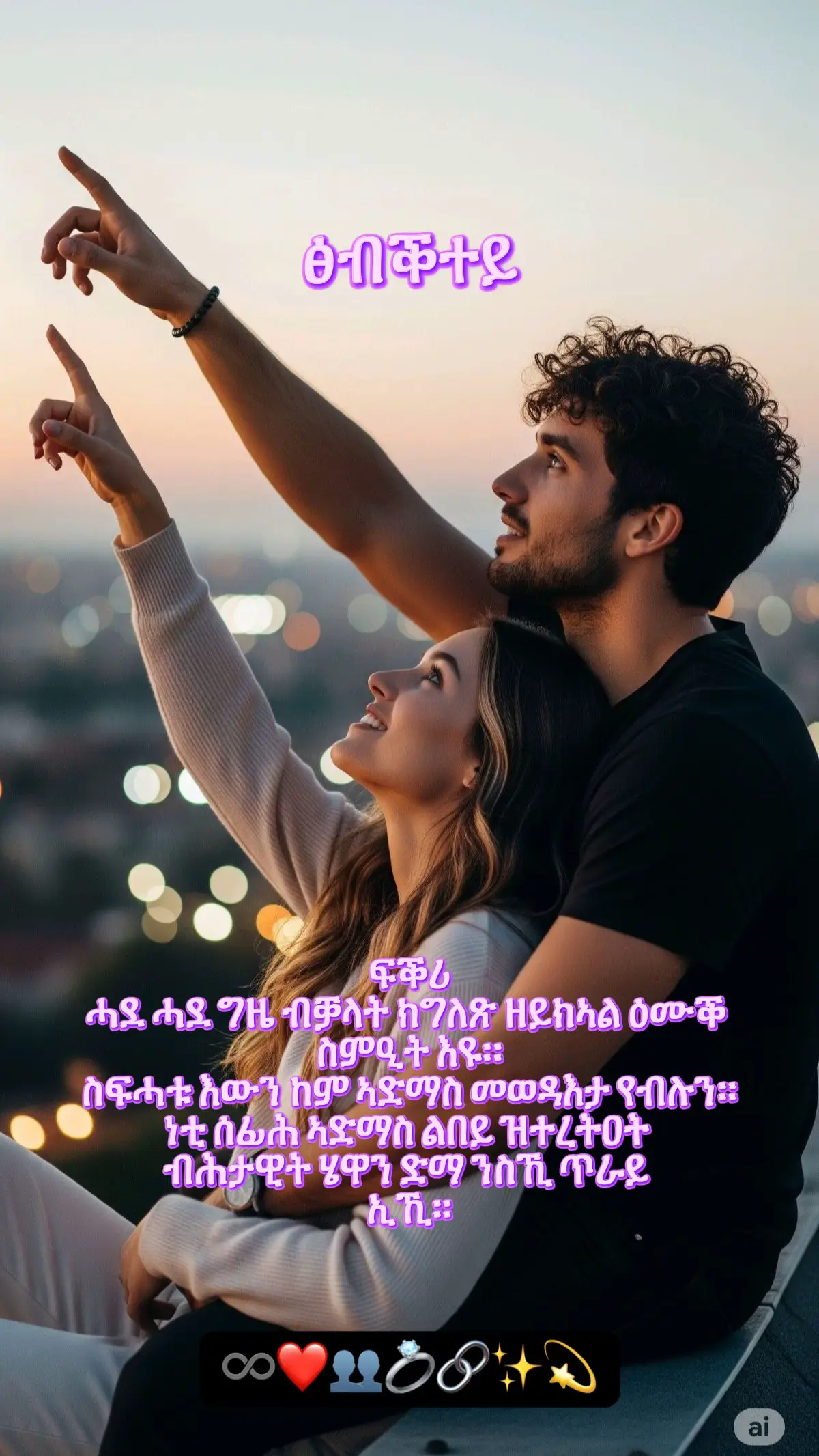 #ጽብቕተይ🌍❤️❤️❤️💋🌹🌍♾️💍 #fypシ゚viral #habeshatiktok #eritreantiktok🇪🇷🇪🇷habesha #tigraytiktok🇻🇳🇻🇳tigraytiktok 