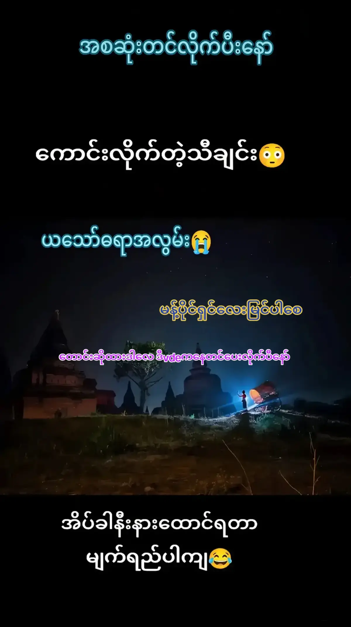 #ယသော်ဓရာအလွမ်း #အရမ်းကောင်းတဲ့သီချင်း #အိပ်ခါနီးမှတင်ချင်လို့ #ညတင်ရင်viewမတက်🙂 #မြန်မာသံစဥ်များကိုချစ်မြတ်နိုးသူ @𝘼𝙐𝙉𝙂 𝘽𝙃𝙊𝙉𝙀 𝙈𝙔𝘼𝙏 @💜💙Han Htun💚💛 @@Rudy💔😌🥀 