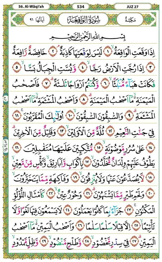 #amaian #alquran #surat #full #muslim 