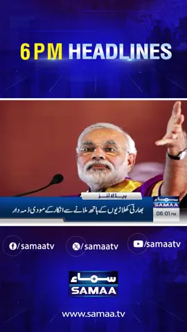 06 PM News Headlines | 15 September 2025 | SAMAA TV #Samaatv #SamaaHeadlines #newsheadlines #pakvsind #asiacup #sindhflood #BreakingNews #PakistanNews #doha #qatar #israel #Internationalnews #Pakistan #Headlines