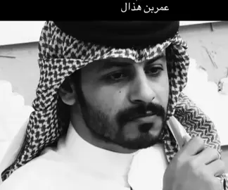 #عمر_بن_هذال#كاريزما #foryou #fyp 