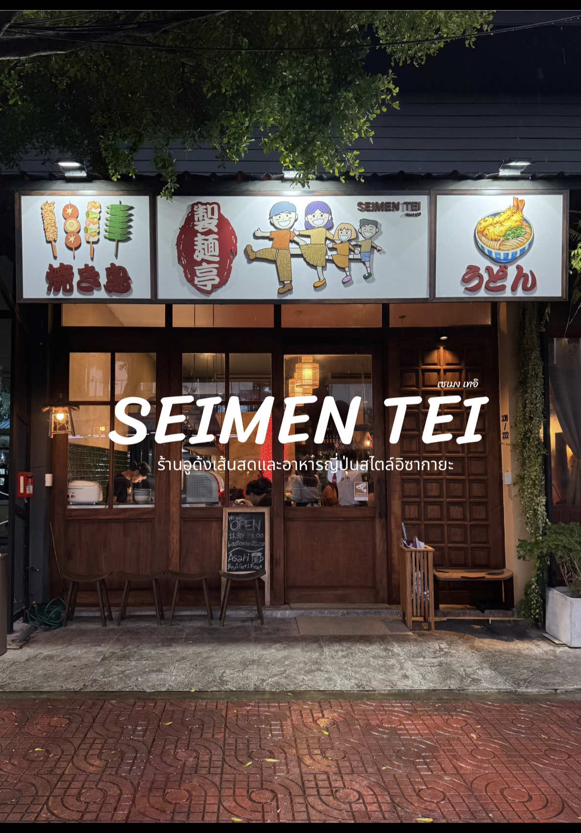 🍶🍜 อิซากายะเปิดใหม่ดอนเมือง SEIMEN TEI  เปิดให้บริการทุกวัน  ตั้งแต่ 11:30 - 23:00 น. 📌จองโต๊ะผ่านทาง Line : @seimentei (มี@นำหน้า) 📍Google Maps : https://maps.app.goo.gl/g1xFuS1YrwFsxpvx5 🚙 จอดรถบริเวณถนนหน้าร้าน #Izakaya #ดอนเมืองของดี #อุด้งเส้นสด #รีวิวร้านอาหาร #กินดื่มดอนเมือง #tiktokกินเที่ยว #รีวิว #รีวิวอาหาร #อิซากายะ #เทรนด์วันนี้ 