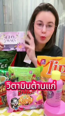 #เป็กสัณณ์ชัย #ธัญญ่าธัญญาเรศ #Glowara #โกวอร่า #วิตามินต้านแก่ 