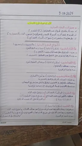 تلخيص الدرس الاول للدعامه في الكائنات الحية  مجهود يحترم في التلخيص والتنسيق والألوان حقيقي 🥰😍 #أمنيه_السيد #أحياء #٣ثانوى 