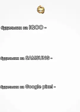 #miui #iphone #nothing #будильник #мелодия #телефоны #течток #googlepixel #IQOO #samsung #рек #рекомендации @FUZYA
