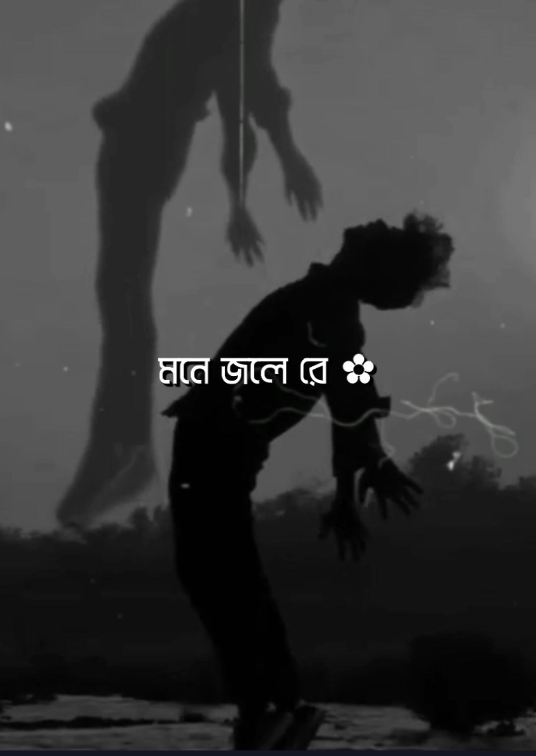- তোরে মন দিয়া 
