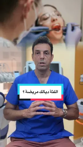 اللثة ديالك مريضة ؟