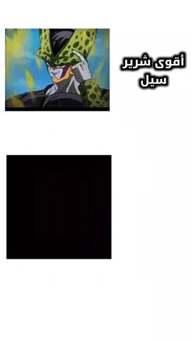 من اقوى شرير برأيك؟ #dragonball #foryoupage #مشاھدات #fyp #foryoupage 