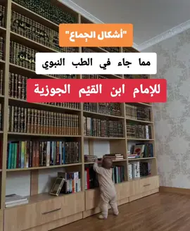 #الطب_النبوي #ابن_القيم #انشر_تؤجر_بإذن_الله #استغفرالله #subhanallah 