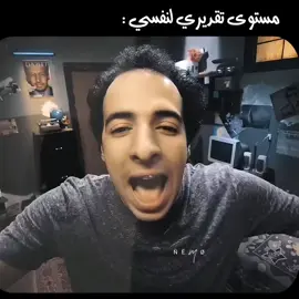 مستوي تقديري لنفسي من وجهة نظري المتواضعة 🤭 #كلام_ب_فلوس  #كلام_كبير_اوي  #متخفش_من_الفشل  #خلي_الفشل_يخاف_منك