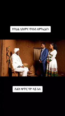 #መርጌታ #habeshatiktok #fyp #ethiopian_tik_tok🇪🇹🇪🇹🇪🇹🇪🇹 #foryou 