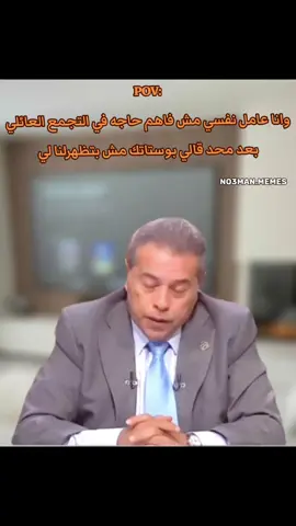 لما قرايبي واحنا متجمعين يسألوني هو الاكونت بتاعك مش بيظهر عندنا : #ميمز #ميمز_مضحكة #كوميدي #no3man_memes 