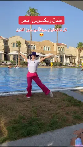 @Rixos Obhur Jeddah    @نايف هزازي🦅  رقم الحجز  ‭٠١٢ ٥٧٩ ٠١٠٠‬ #فندق #ريكسوس_جدة #مسبح #فنادق_جدة #تغطيات_جدة 