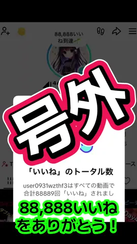 88,888いいねをありがとうございます！ #乃木坂46ヲタと繋がりたい #日向坂46のヲタと繋がりたい #おすすめにのりたい #感謝の気持ち 