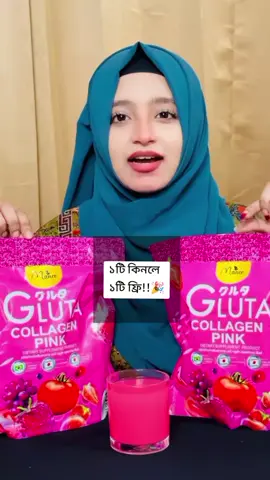 ১টি কিনলে ১টি ফ্রি!!🎉 অফারের আজকেই শেষ দিন। তাই এখনই অর্ডার করুন। 