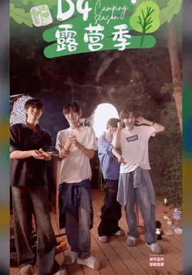 Desire4-9月14日直播#垂涎desire #垂涎＃黄星 #邱鼎杰 #江衡 #李沛恩 