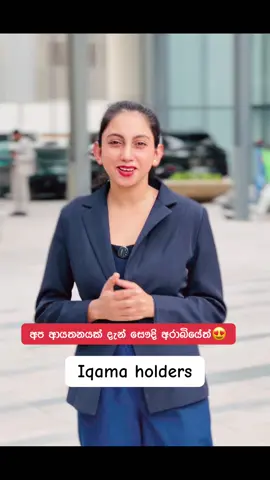 ඔබේ නව ජීවිතය ආරම්භ කිරීමට දැන්ම අප හා සම්බන්ධ වන්න 📞 Contact me on WhatsApp : +971521426067 #wizardimmigrationservices #poland🇵🇱 #සෞදි🇸🇦අහස🇱🇰යට🇸🇦🇸🇦🇸🇦🇱🇰🇱🇰🇱🇰 