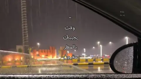 وقت يجيبك بالمطر مقرون 🧑🏻‍🦯 . #نادر_الشراري #تصميمي #foryo #fyp 