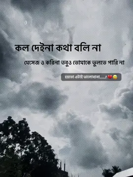 /: কল দেইনা কথা বলি না মেসেজ ও করিনা তবুও তোমাকে ভুলতে পারিনা হয়তো এটাই ভালোবাসা......! 💔😅#emotionalvideo😭 #captionvideo #bdtiktokofficial🇧🇩 #fyppppppppppppppppppppppp #fypviralシviral 