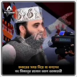 ফজরের সময় নিয়ে যা বললেন হুজুর  ◉ ◉ ◉ ◉ ◉ ◉ ▬▬▬▬▬▬▬▬▬▬▬▬▬▬▬▬▬▬▬ #foryoupage  ▬▬▬▬▬▬▬▬▬▬▬▬▬▬▬▬▬▬▬ #trending  ▬▬▬▬▬▬▬▬▬▬▬▬▬▬▬▬▬▬▬ #foryou  ▬▬▬▬▬▬▬▬▬▬▬▬▬▬▬▬▬▬▬ #viral  ▬▬▬▬▬▬▬▬▬▬▬▬▬▬▬▬▬▬▬ #fyp  ▬▬▬▬▬▬▬▬▬▬▬▬▬▬▬▬▬▬▬