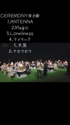 #ミセスグリーンアップル #ceremony#セレモニー#ケセラセラ