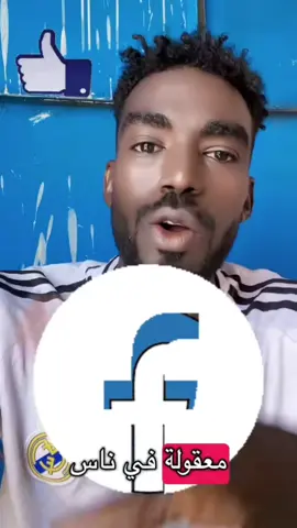 كيف تغير اسم الصفحة حقت الفيسبوك #اكسبلور #الشعب_الصيني_ماله_حل😂😂 #السودان_مشاهير_تيك_توك 