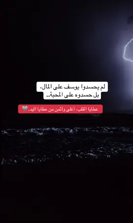 عطايا القلب اثمن من عطايا اليد 🫀 #fy #اكسبلورexplore 