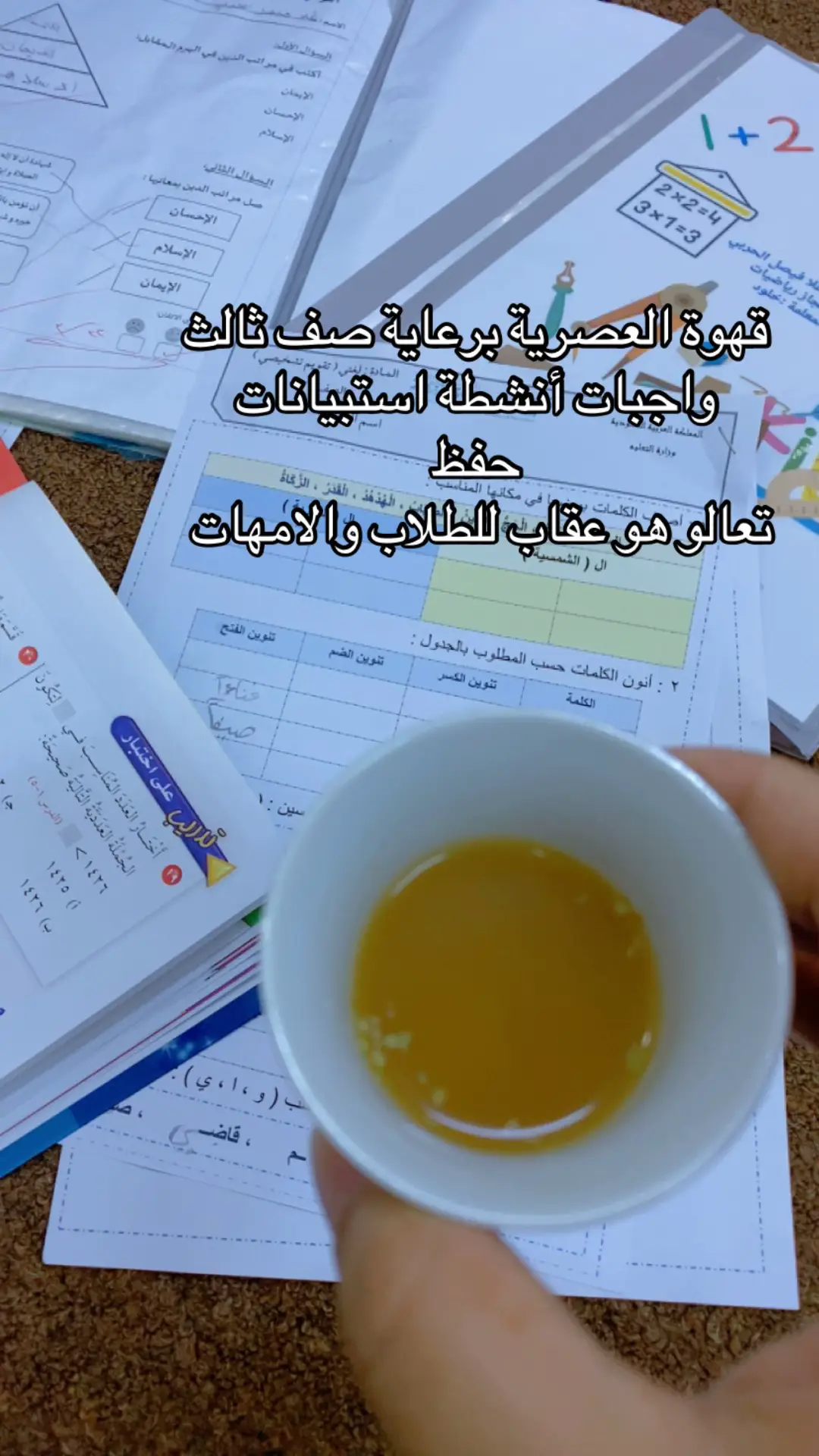 #اعادة_النشر🔃 #explore #ثالث_ابتدائي #بنتي 