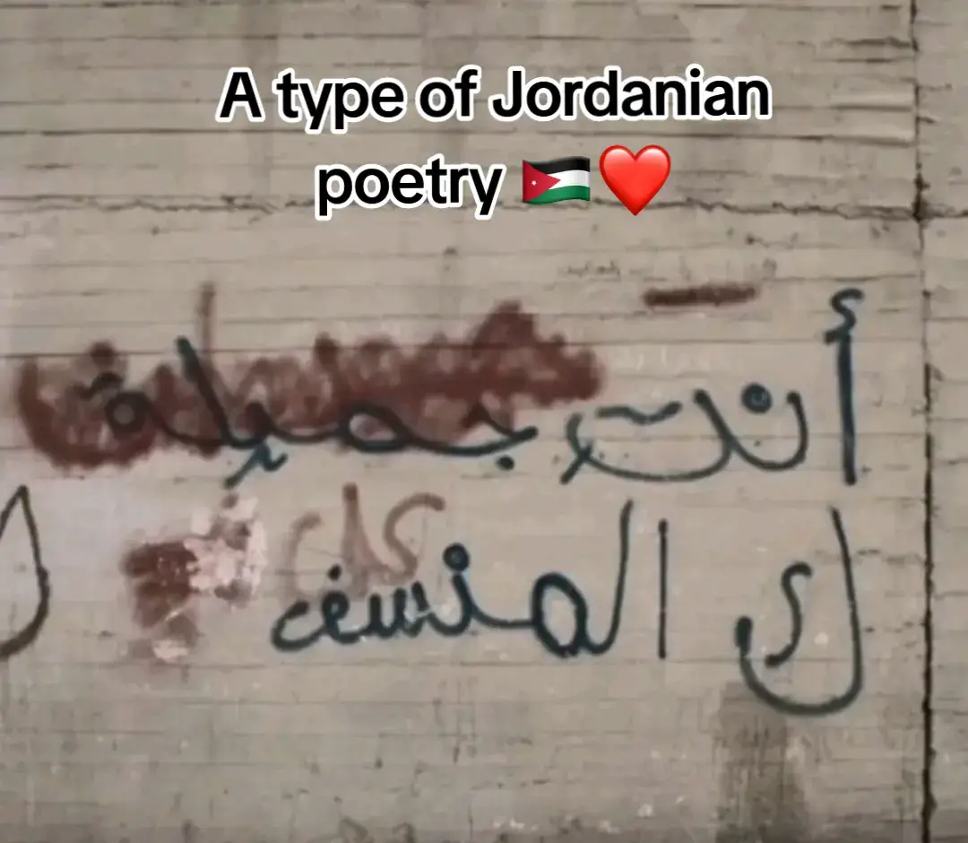 Us? 😍#jordan #🇯🇴 #منسف_اردني #غزل #