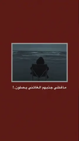 #قتباسات_حزينة🖤🥀 #عباراتكم_الفخمه📿📌  #شعراء_وذواقين_الشعر_الشعبي🎸 #تصميم_فيديوهات🎶🎤🎬 #fyp 