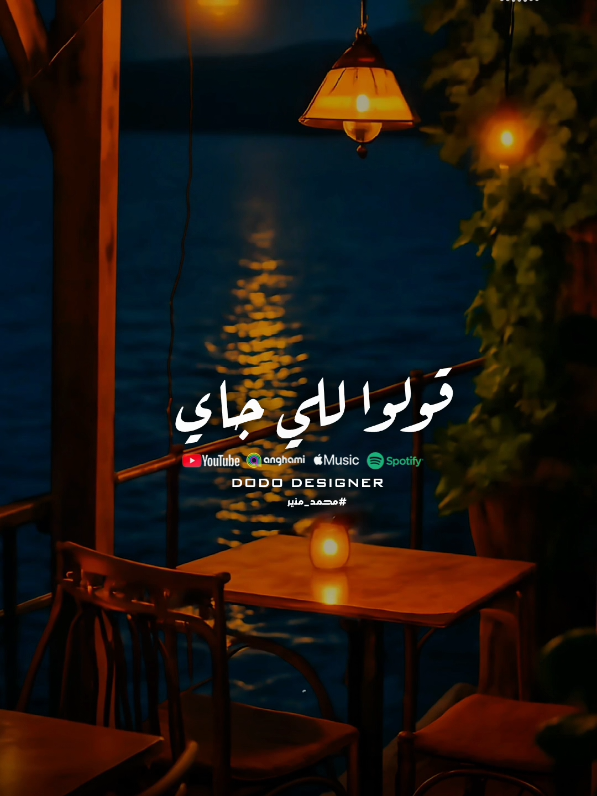 ميموتش املي وانا حي🧡 #🖤dodo🖤 #محمد_منير #الـــدود_واقــطــع #foryou #تصميم_فديوهات🎶🎤🎬 