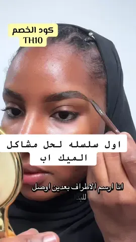 الرد على @bsyreer💓💓  استخدمة فرشة @بوغينيا | bogenia  للحواجب 014 رقمها وكود الخصم TH10 حساب القلوسات @LaviniaBeauty  حساب مقوى الأظافر @_allma7 | ألمى  #حواجب_طبيعية #foryoupag #fypシ゚ #الشعب_الصيني_ماله_حل😂😂 #ميكاب_تتوريال 