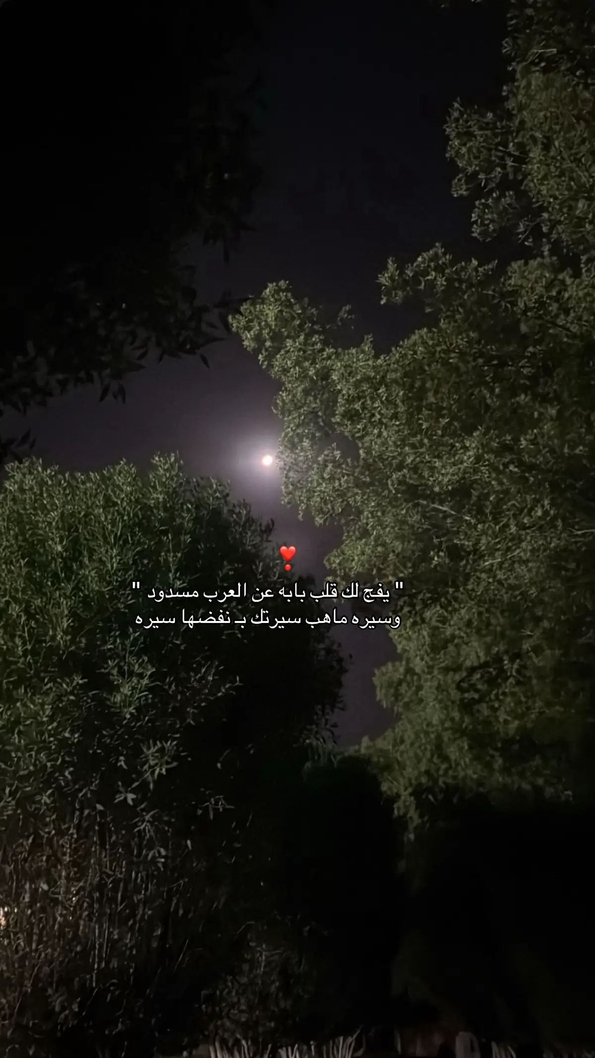 #قمر #♥️♥️ #اكسبلور 