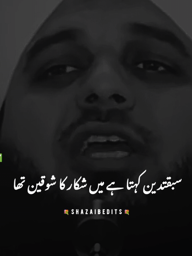 😰بہت خوبصورت واقعہ آخر تک ضرور سنیں  #muhammadajmalrazaqadri  #islamicvideo #islamicstatus #islamicquotes #islamicvideostatus #foryoupage #foryou #1millionaudition #shazaibedits7 #atif_editx 
