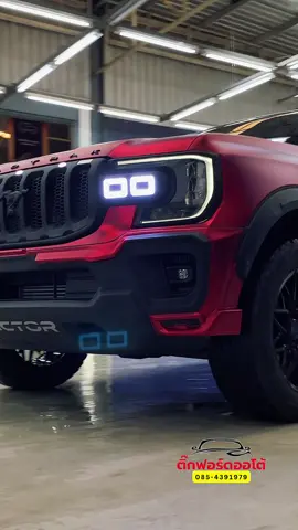 Ford Everest trend แต่งชุดวิคเตอร์แรพสีรอบคันสวยๆค่ะ #ฟอร์ดเอเวอร์เรสต์ #ฟอร์ดแต่ง #fordeverest #ford #ติ๊กฟอร์ดออโต้ปทุม 