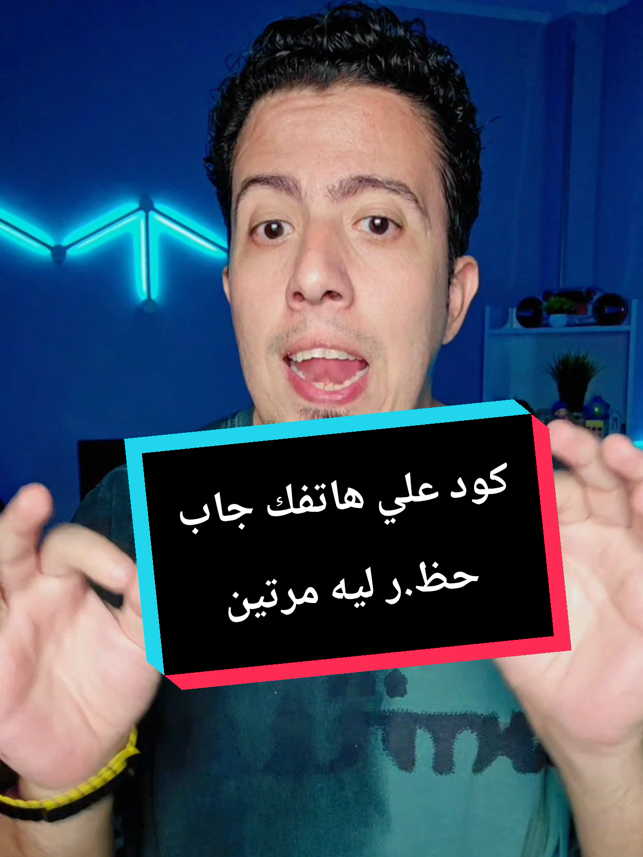 كود علي هاتفك جاب حظ.ر ليه مرتين #الذكاء_الاصطناعي #ايفون #technology  #تطبيق #تطبيقات 