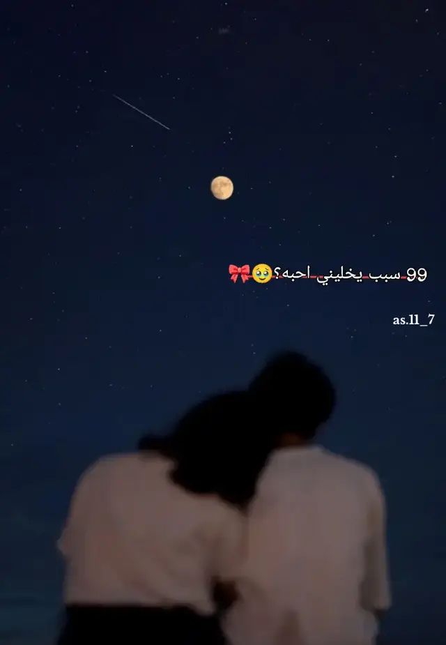 ١- هو احن شخص علي ٢- طريقه كلآمة معي ٣- يشجعني ويوقف معي ٤- يحب يكون ع طبيعته ٥- هو الوحيد الي يفهمني ٦- احب احكي معها دائما ٧- متفهم ٨- معوضني عن الكل ٩- تعلقت فيه ١٠- اعامله بطريقه مميزه عن الكل ١١- حنيته علي ١٢- حكيك ١٣- خوفه  ١٤- غيرته ١٥- طريقه تفكيره وعقليته ١٦- يخليني اضحك بدون ميحاول أصلاً ١٧- عيونه ١٨- شعرة ١٩- وجوده جنبي ٢٠- مايقلل من قيمتي ٢١- مايغلط ٢٢- جسمه ٢٣- صوته ٢٤- لطافته معي ٢٥- لما يكون مشغول يحكيني ٢٦- ثقته فيني ٢٧- طوله ٢٨- اهتمامه فيني ٢٩- من احكي معه تصير الدنيا ورديه ٣٠- شخصيته ٣١- اهلة ٣٢- رموشه ٣٣- ضحكته ٣٤- دائما يواسيني ٣٥- ياخذني ع قد عقلي ٣٦- عصبيته ٣٧- رجالي قول وفعل ٣٨- يستاهل كلشي اسوي عشانه ٣٩- هو الوحيد الي ضل معي ٤٠- مايزعلني ٤١- تفاصيل وجهة كلها ٤٢- دائما معه ٤٣- هدوئه ٤٤- ملامحه ٤٥- ثقله ٤٦- كلامه ٤٧- لطافته ٤٨- ذوقه بلأغاني ٤٩- دلعه ٥٠- اسمه ٥١- ابتسامته ٥٢- الشعور بلراحه انا واعم احكي معه ٥٣- حباب ٥٤- ما يأذي حدا ٥٥- حيضل هو ملجأي الوحيد ٥٦- احب كلشي يخصه ٥٧- نصائحه ٥٨- يشجعني ٥٩- مايحب ينفهم غلط ٦٠- يكره الكذب ٦١- عطره ٦٢- دائما يدافع عني ٦٣- بحكيلي ع كلشي يصير معو ٦٤- ما يقبل بلغلط ٦٥- كلامه الي وقت زعلي ٦٦- يغير نفسيتي ٦٧- يعرفني اذا كنت زعلانه من كلامي ٦٨- يضحكني ٦٩- ببعتلي وهو بلشغل ٧٠- بوقت م اختفي يقلق ويتصل علي ٧١- يسمع لحكي الي ماينفهم ٧٢- صريح ٧٣- محبوب ٧٤- مؤدب ٧٥- خجول ٧٦- الطريقه الي يعبر بيها عن كلامه ٧٧-حكيه الحلو ٧٨- هو الاول والاخير ٧٩- يستحق اترك الكل عشانه ٨٠- حب حياتي ٨١- معوضني عن كلشي ٨٢- صبره وتحمله عن اشياء كثيره ٨٣- تأثيره القوي ع نفسيتي ٨٤- افضل مستمع ٨٥- مافي منه ثنين بالدنيا ٨٦- مايتعوض ٨٧-شجاعته ٨٨- مايحسسني انو انا شخص مزعج ٨٩- الطريقه الي يقول فيها اسمي ٩٠- هو مميز عنهم ٩١- تفكيره دائما منطقي ٩٢- عصبي ٩٣- قلبه طيب ٩٤- يميزني عن باقي الناس ٩٥- ميقبل احد يحكي علي ٩٦- محسسني انو انا بنته ٩٧- ميحب اعانده ٩٨- اذا اغلط يعلمني الصح ٩٩- هو شخصياَ