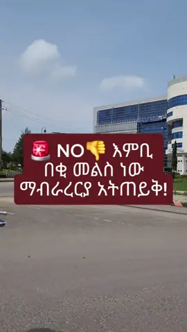 ❌እምቢ ካሉህ በቃ ማብራርያ አትጠይቅ! Your peace is more expensive than their explanation. 💎 A 