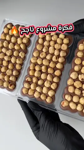 🔥 فكرة مشروع  . . #فكرة #مشاريع #مشروعي_الصغير #أفكار_مشاريع #مشروعي 