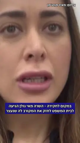 השרה לשוויון חברתי השתלחה ביועמ