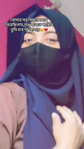 কখনো মানতে পারব না যে তুমি হবে না আমার 💔