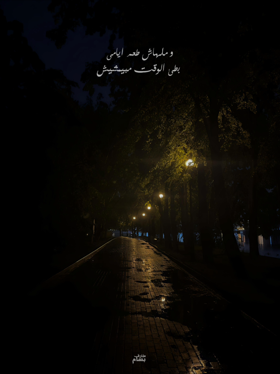 مش قادر اتخطي الاغنية دى والله 💔 وملهاش طعم ايامى بطئ الوقت مبيمشيش #رامى_صبرى #لايف #تصميمي #تصميم_فيديوهات🎶🎤🎬 #حزن 