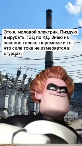 #електрик #тец #рекомендации #мойразум #гениймысли 