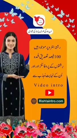 🎉 Easy Rishta decisions on Rishta intro website = video intro verified profiles.   #ShaadiOnline #RishtaIntro #ShaadiReady #HalalShadi #ShaadiMadeEasy 