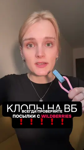 КЛОПЫ НА ВБ #вб #вайлдберриз #клопы #постельныеклопы #тараканы 