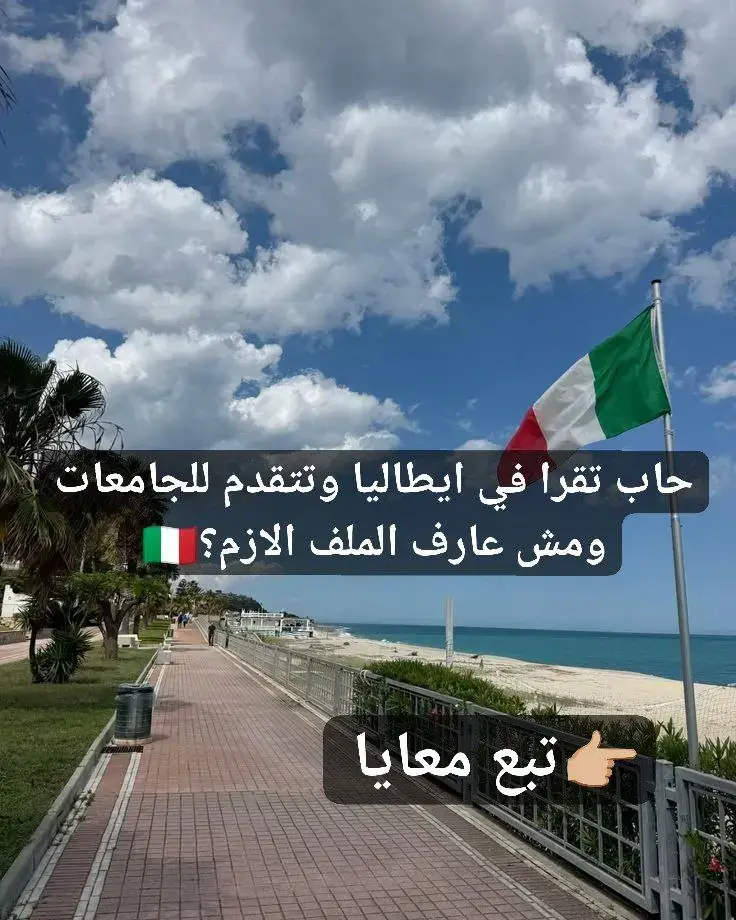 نهاية التسجيلات عبر القناة 20سبتمبر #ايطاليا #الجزائر #university #study #italy 