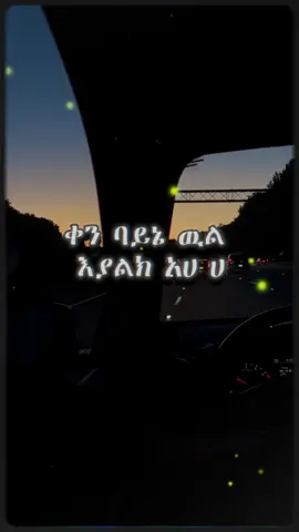 Aster Aweke- Ken Bayene #asteraweke #foryoupage #musiclyrics #ethiopian_tik_tok🇪🇹🇪🇹🇪🇹🇪🇹 #viraltiktok 
